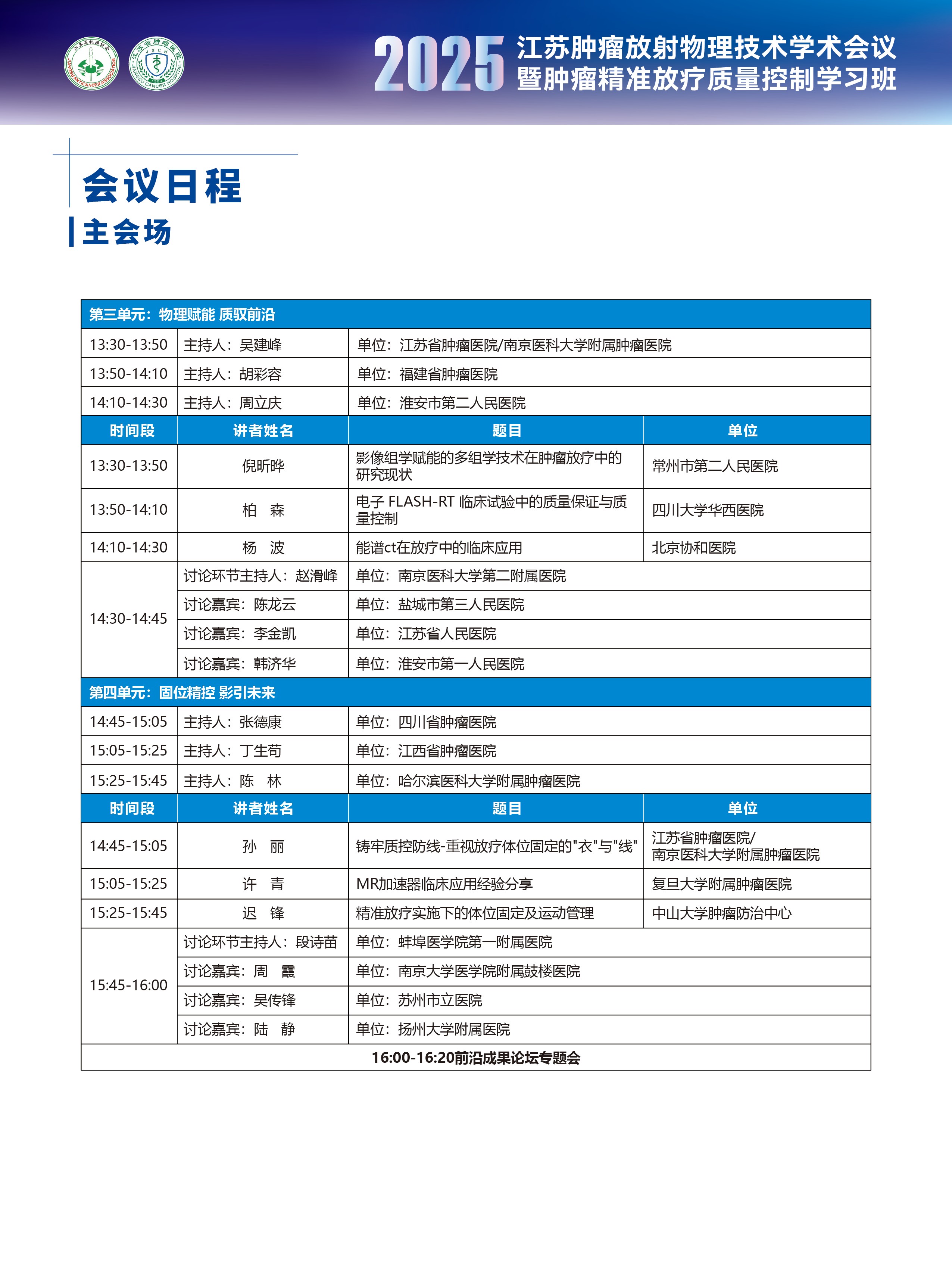 会议日程0407-04.jpg