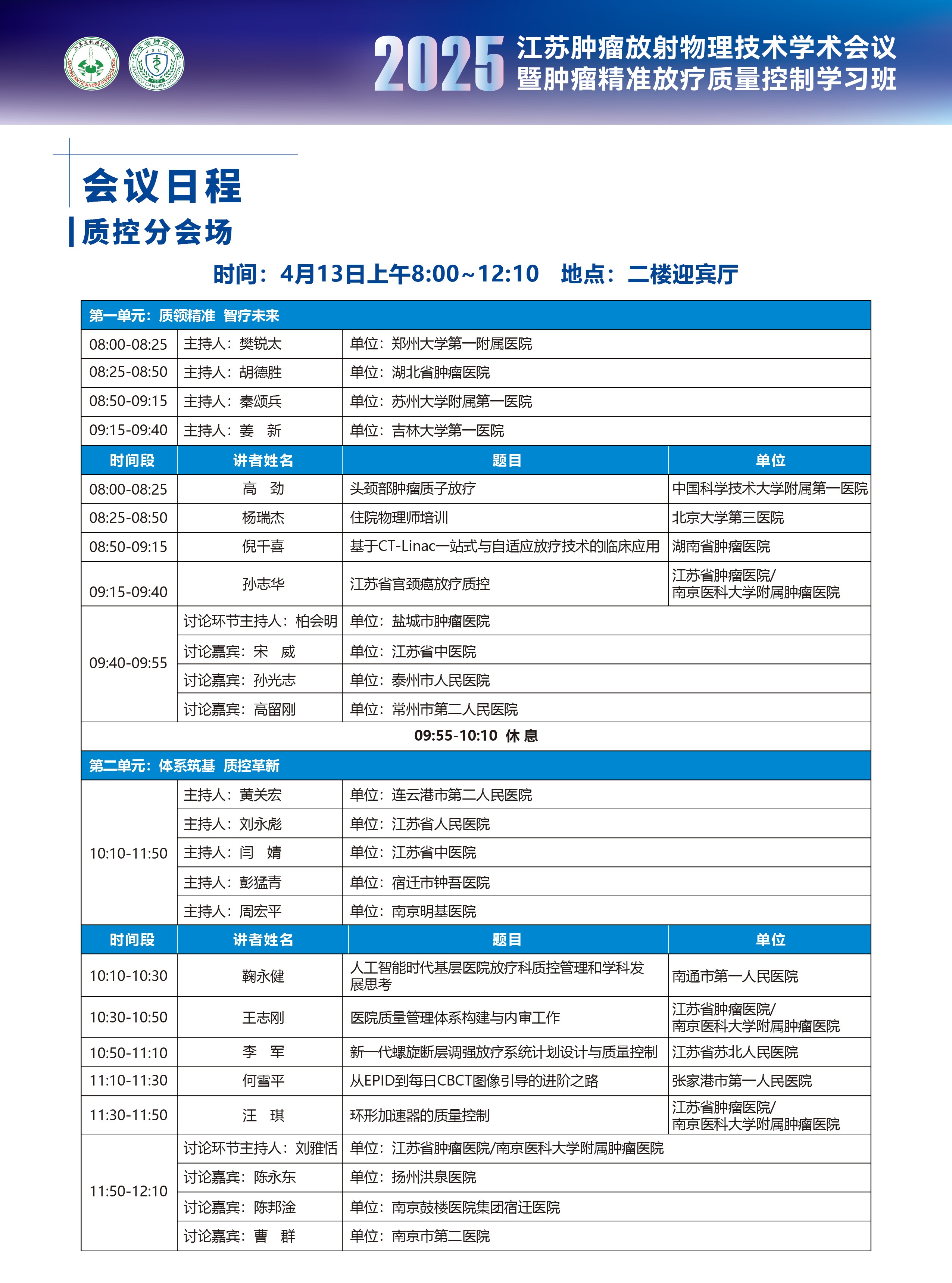 会议日程0407-09.jpg