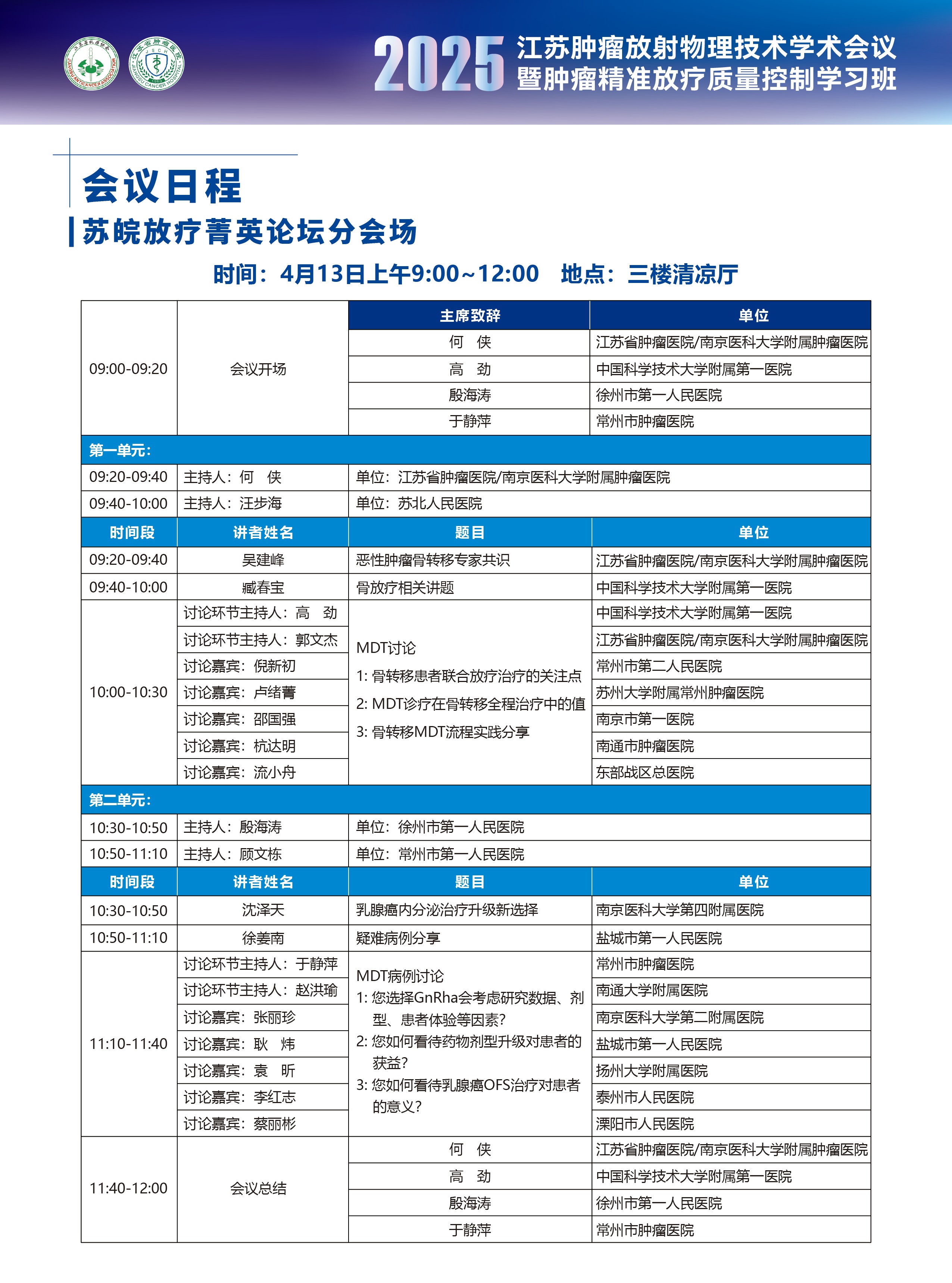 会议日程0407-10.jpg